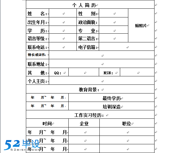 个人简历表格下载