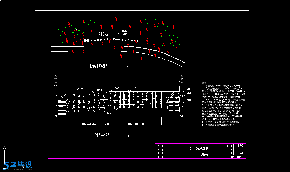 公路170m边坡治理毕业设计(抗滑桩)(计算书 图纸)