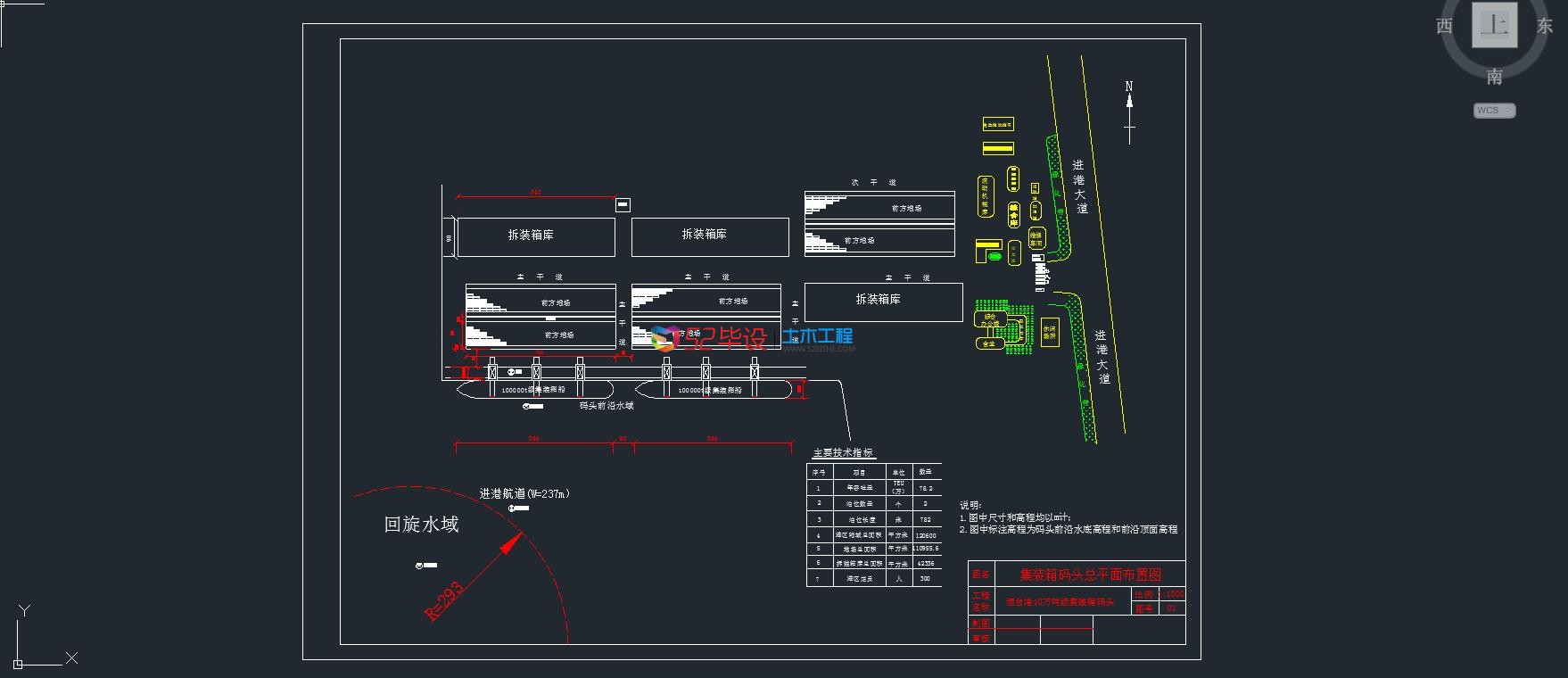 水利毕业设计-某海港10万吨级集装箱码头设计（设计书+图纸）(1)