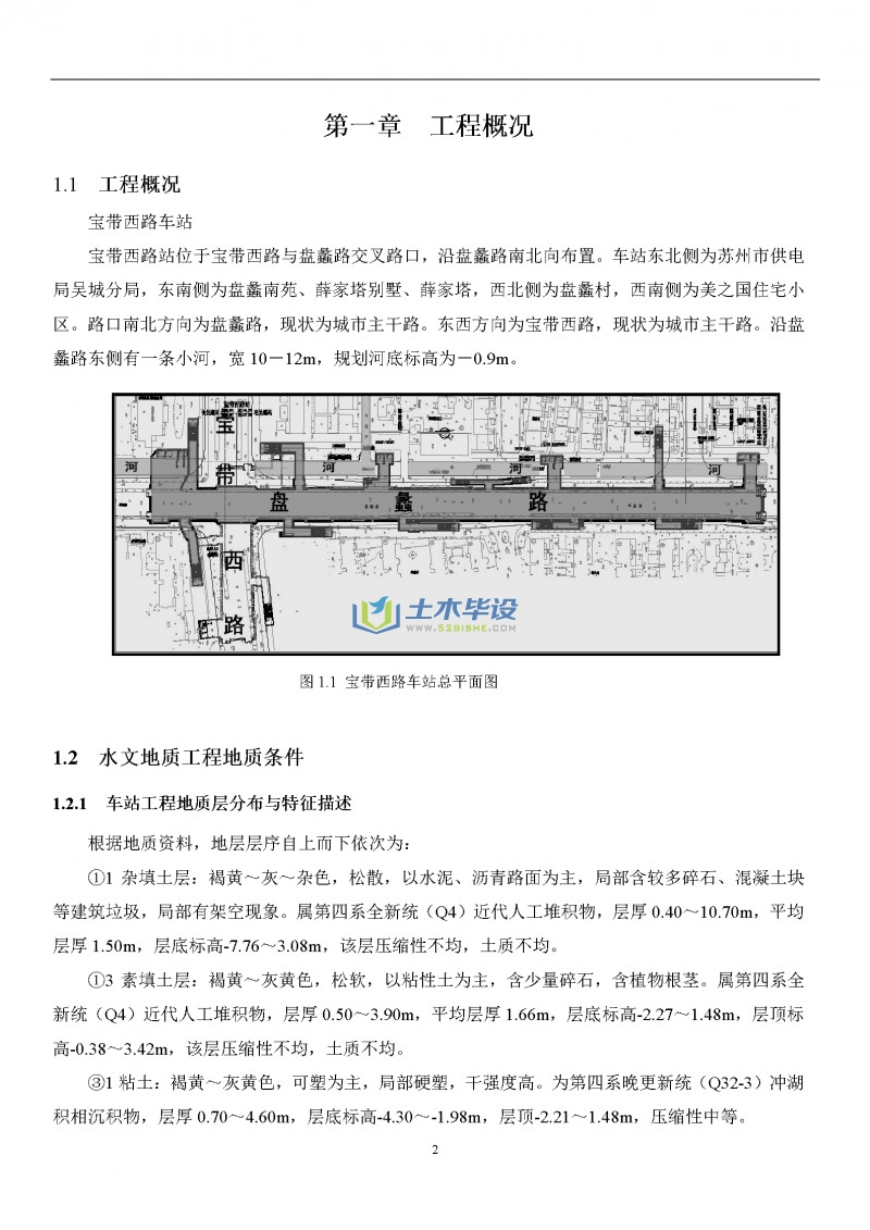岩土毕业设计文档-苏州某地铁车站基坑毕业设计(5)