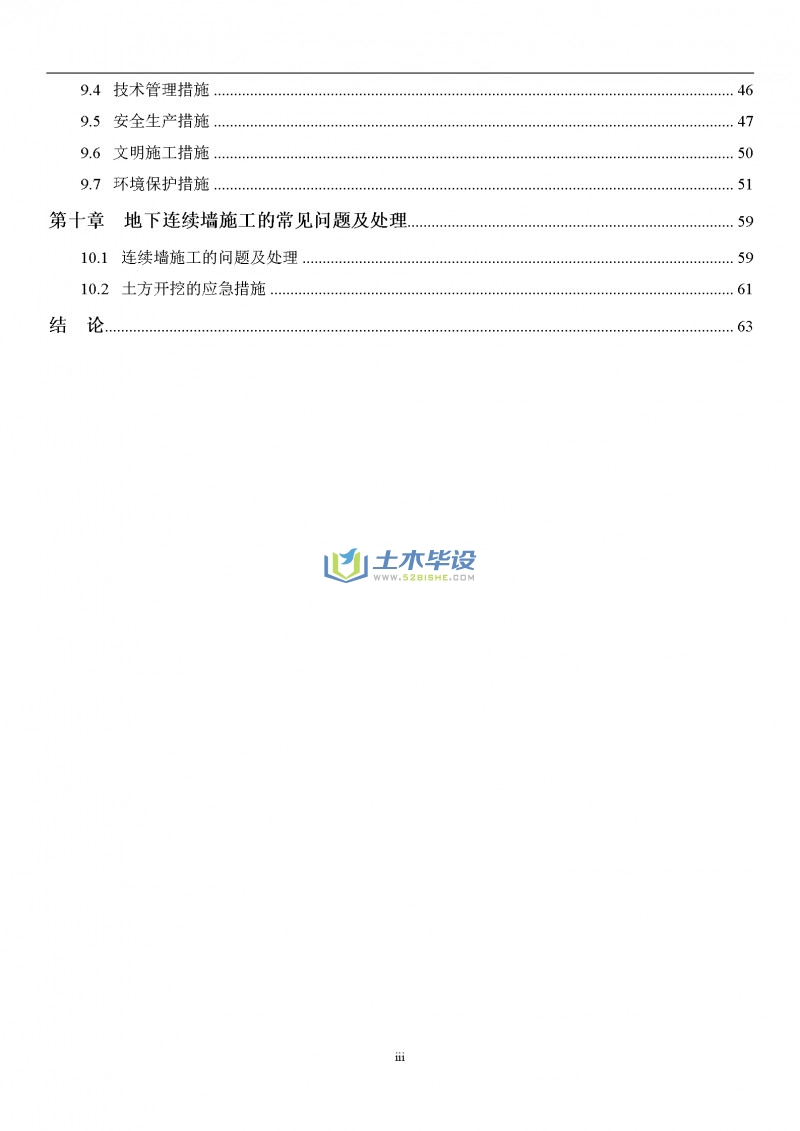 岩土毕业设计文档-苏州某地铁车站基坑毕业设计(3)