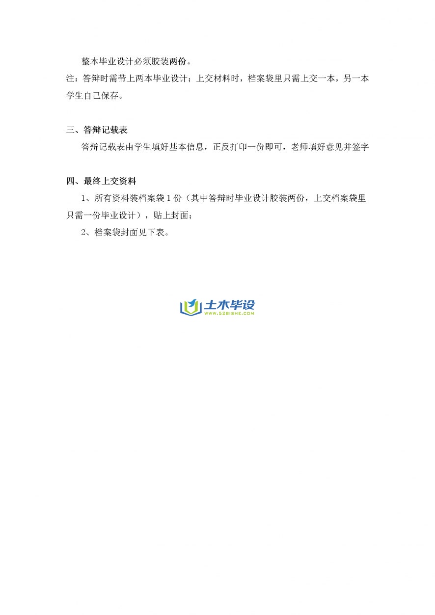 毕业论文格式-南京交通职业技术学院专科毕业设计要求(3)
