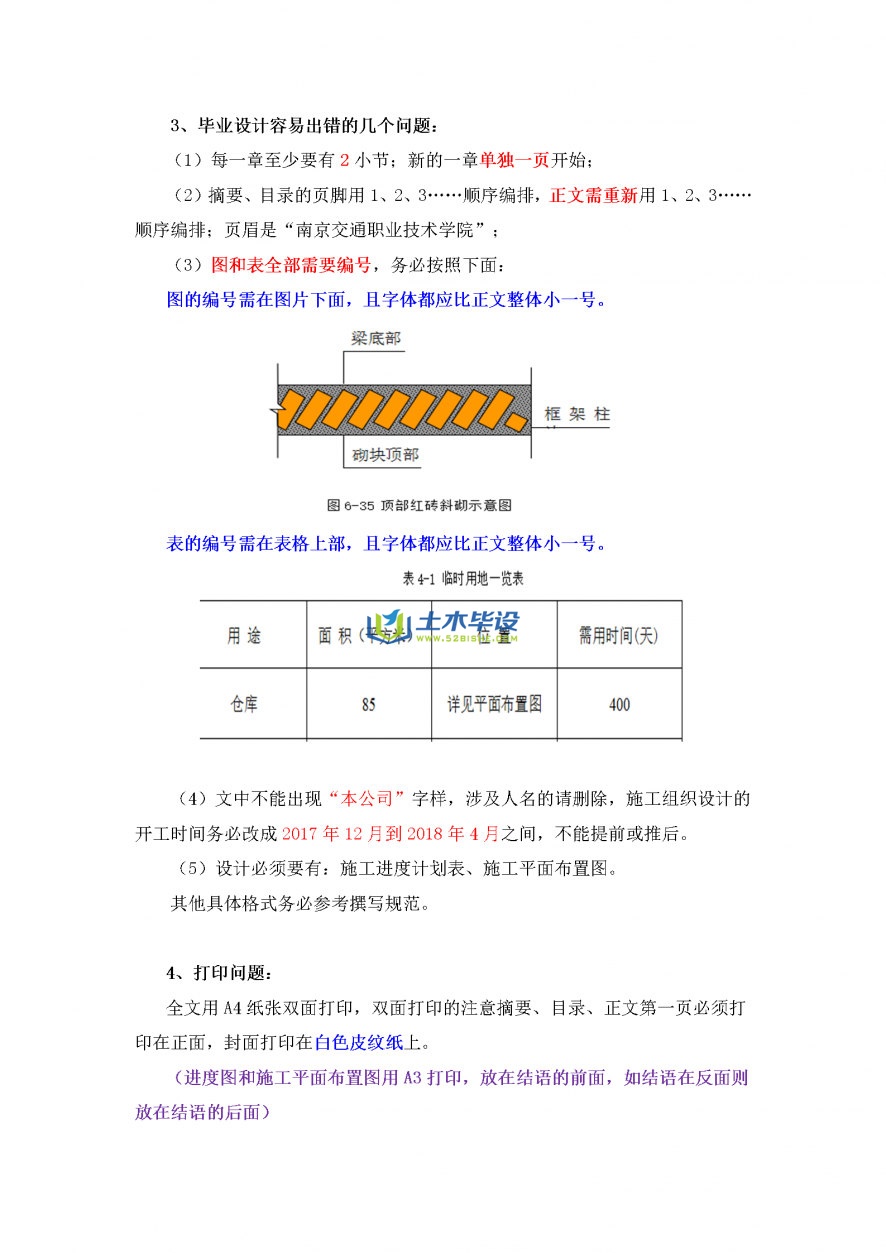 毕业论文格式-南京交通职业技术学院专科毕业设计要求(2)