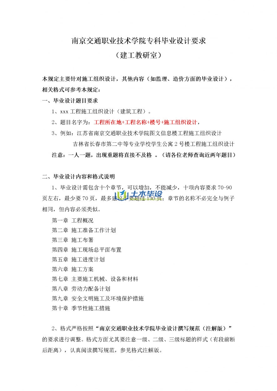 毕业论文格式-南京交通职业技术学院专科毕业设计要求(1)
