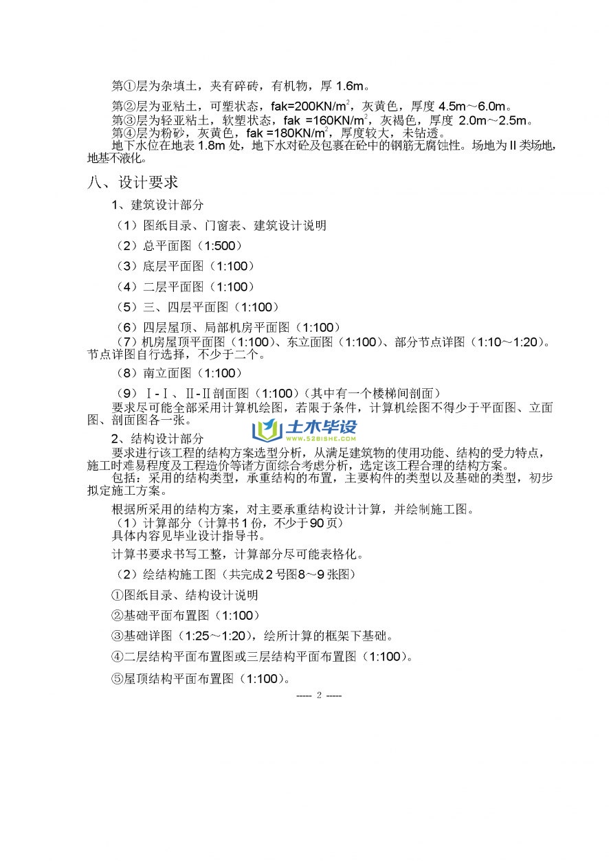 毕业设计任务书-扬州大学自考本科办公楼设计任务书(3)