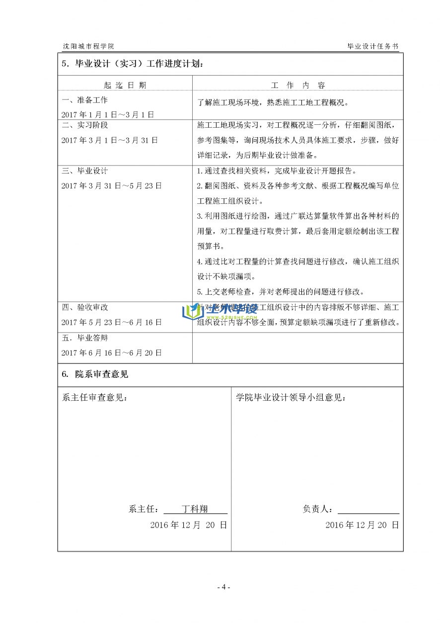 毕业设计任务书-沈阳城市学院施工组织设计及土建施工图预算任务书(4)