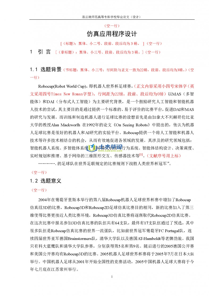 高等专科学校毕业论文(设计)格式模板