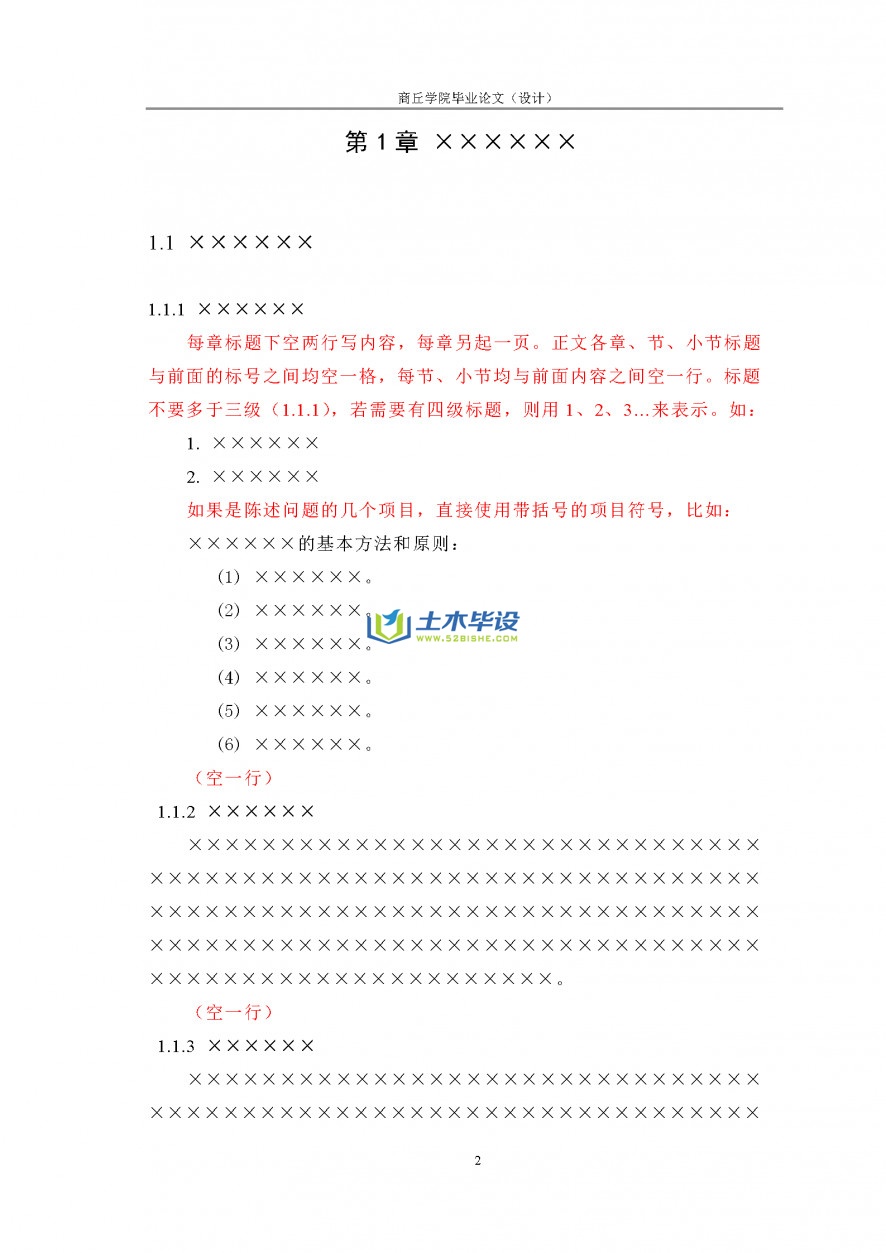 商丘学院论文格式模板