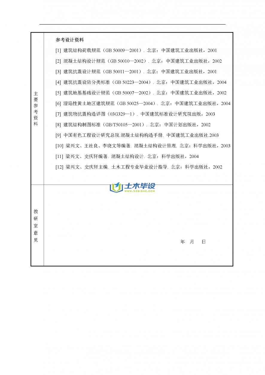 毕业设计任务书-湖南工学院住宅楼结构设计任务书(5)