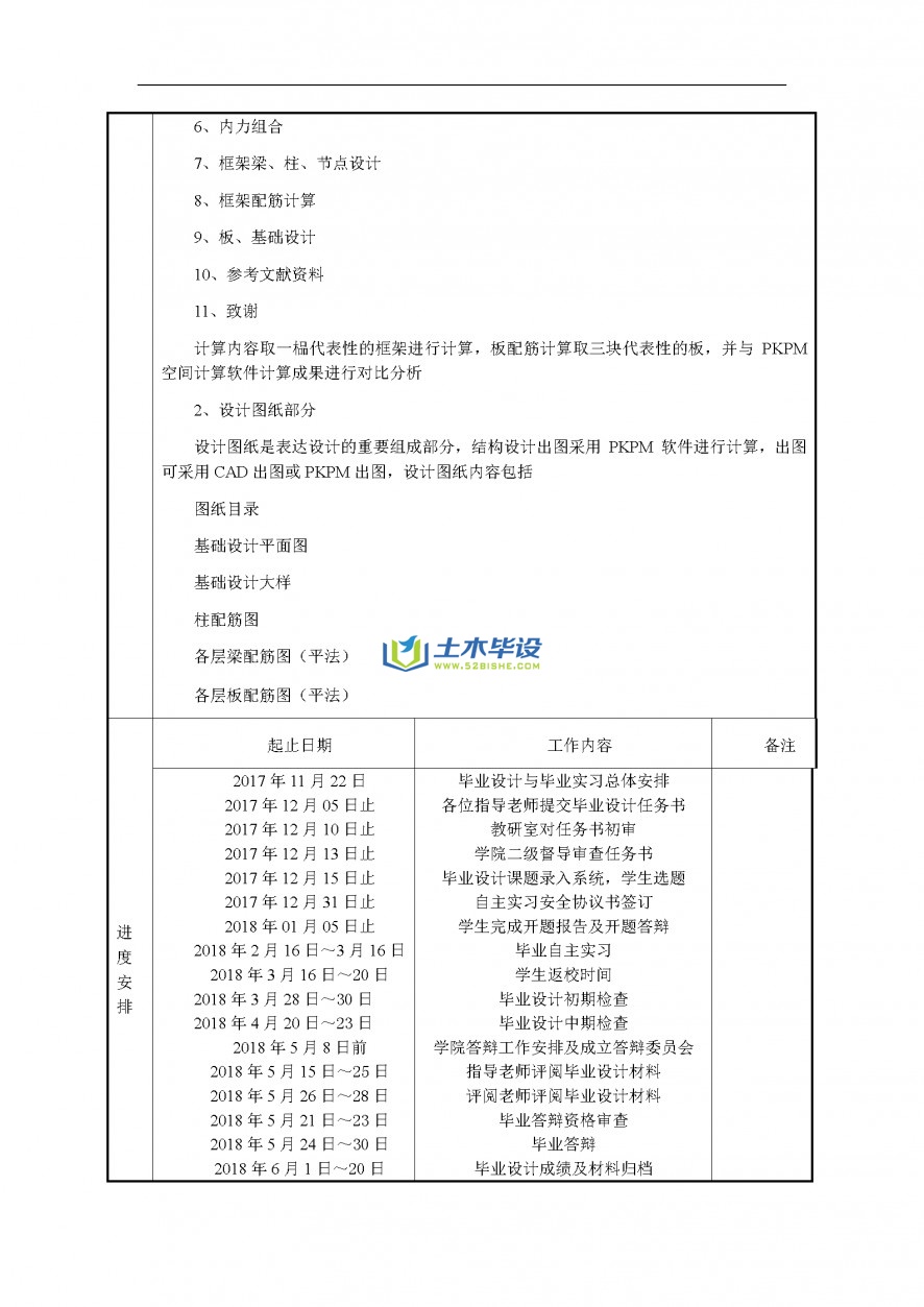 毕业设计任务书-湖南工学院住宅楼结构设计任务书(4)