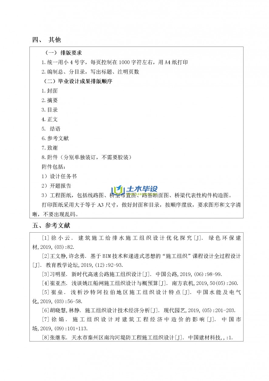 毕业设计任务书-南京工业大学任务书(4)