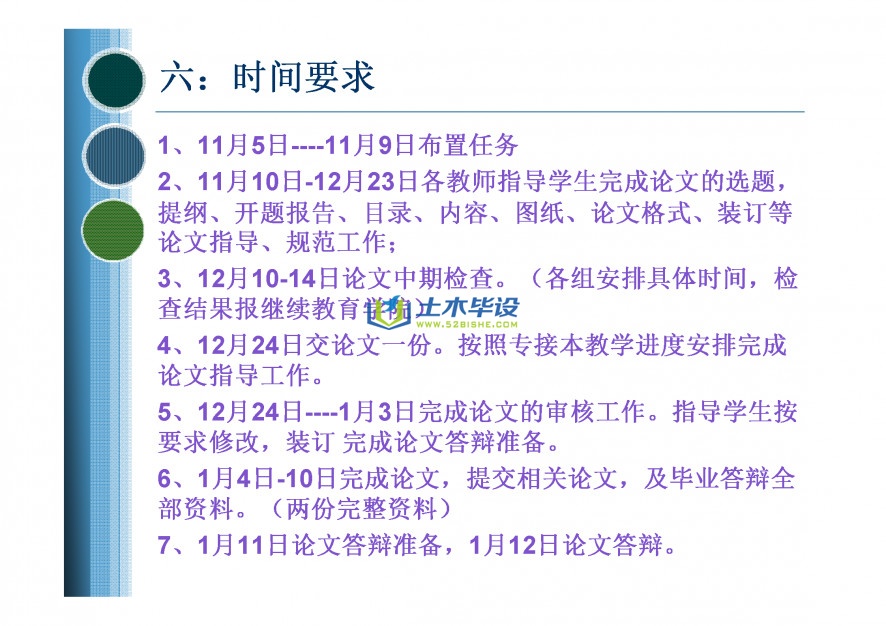 毕业论文格式-南京工业大学接本毕业设计论文撰写要求(14)