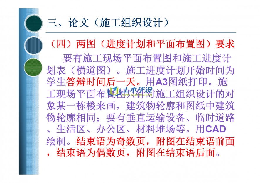 毕业论文格式-南京工业大学接本毕业设计论文撰写要求(11)