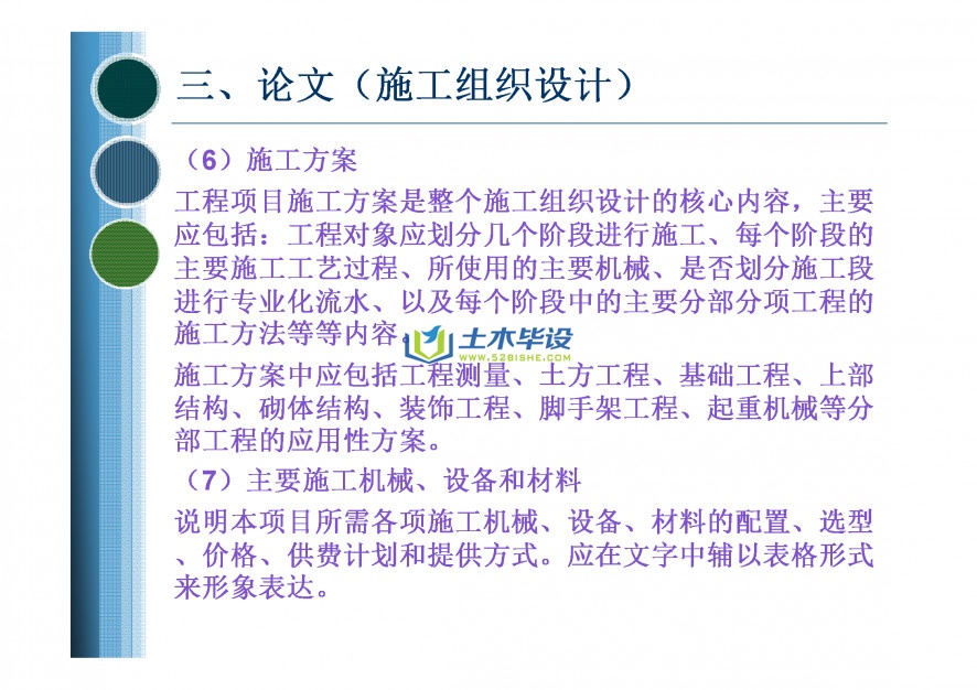 毕业论文格式-南京工业大学接本毕业设计论文撰写要求(9)