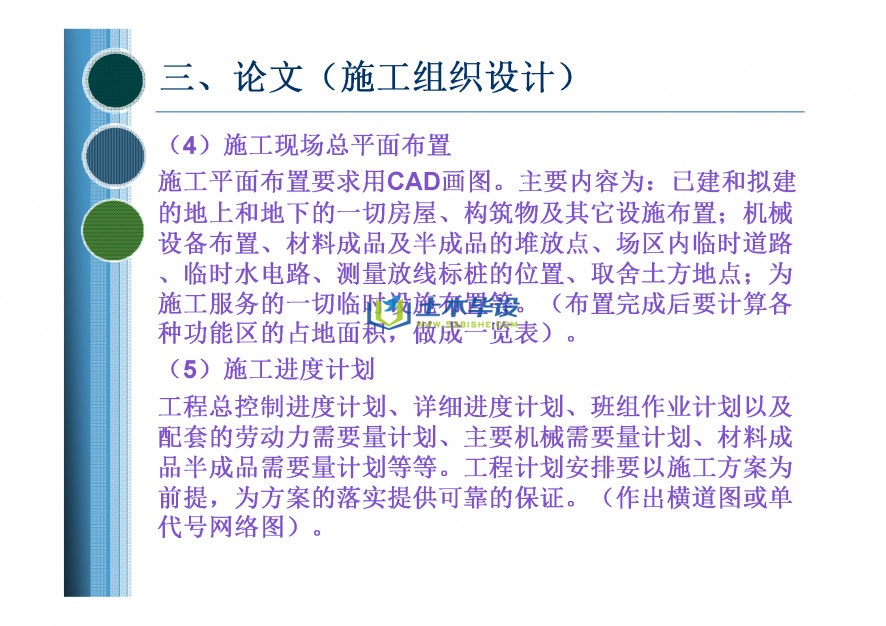 毕业论文格式-南京工业大学接本毕业设计论文撰写要求(8)