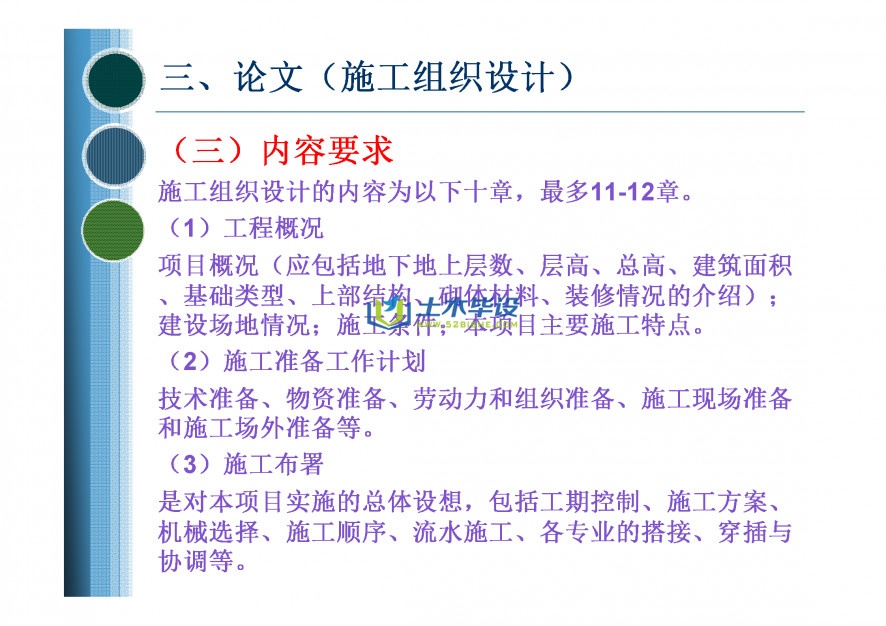 毕业论文格式-南京工业大学接本毕业设计论文撰写要求(7)