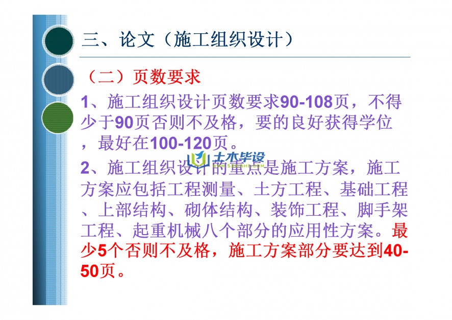 毕业论文格式-南京工业大学接本毕业设计论文撰写要求(6)