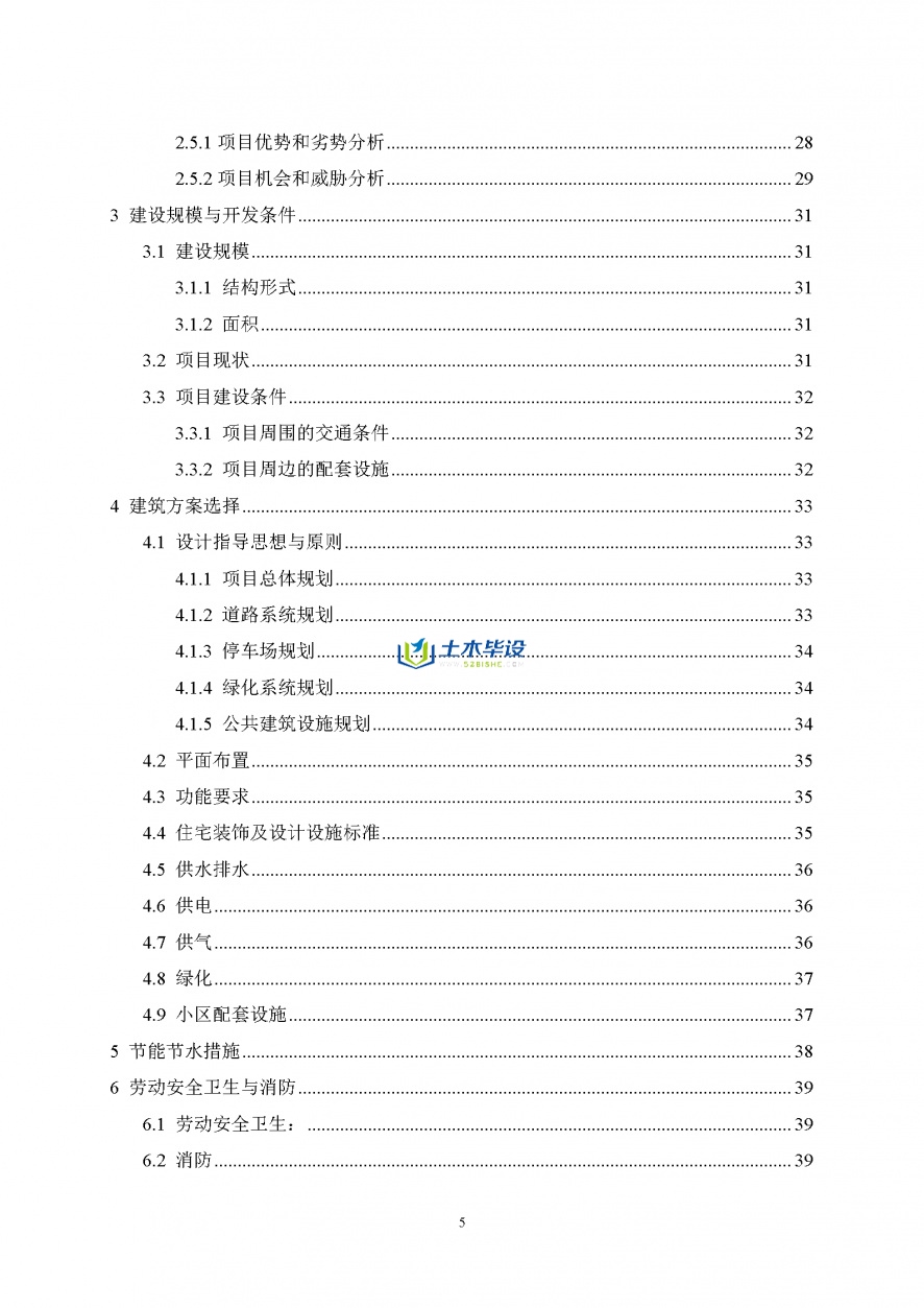 房地产经营与估价毕业设计-郑州市某住宅房地产项目可行性研究报告(5)