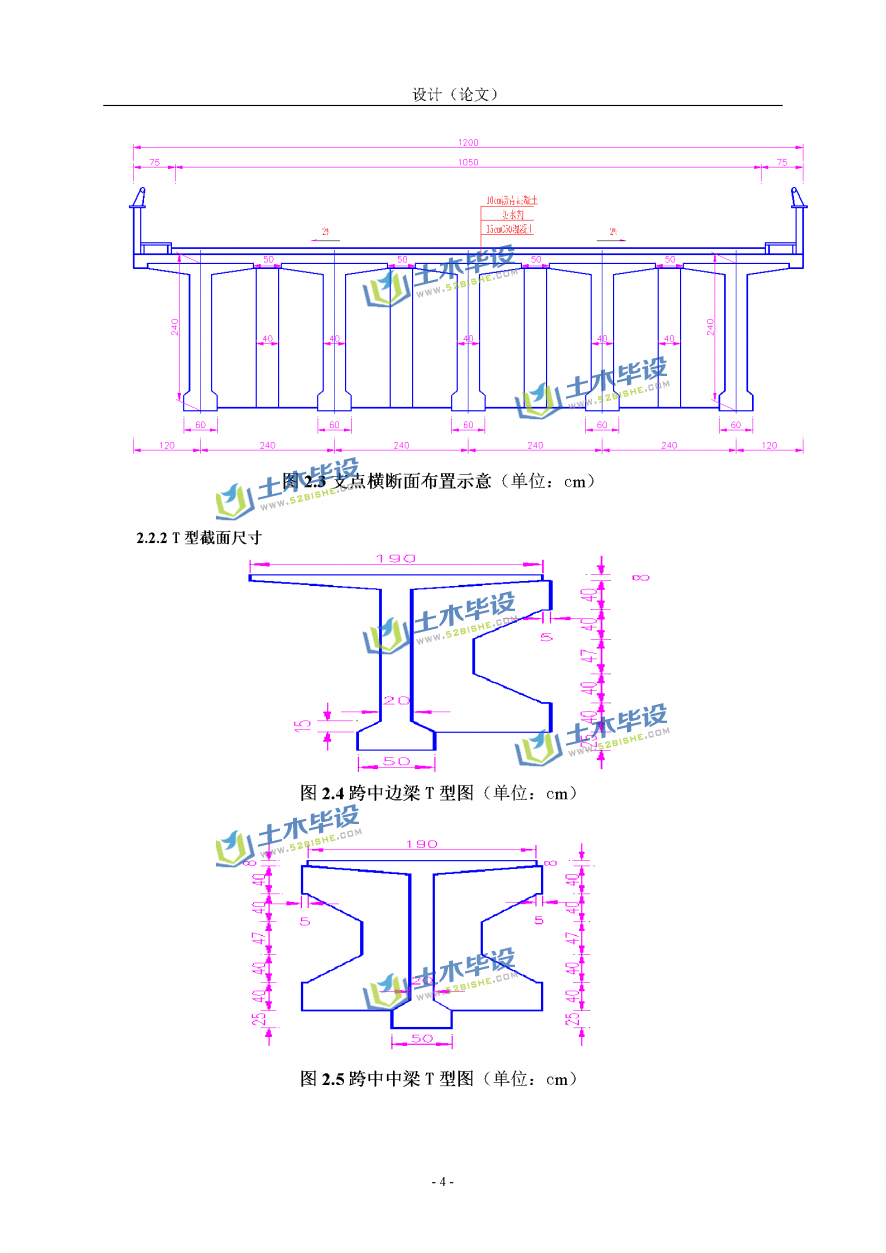 桥梁毕业设计文档-预应力混凝土T型连续梁桥设计计算书(7)