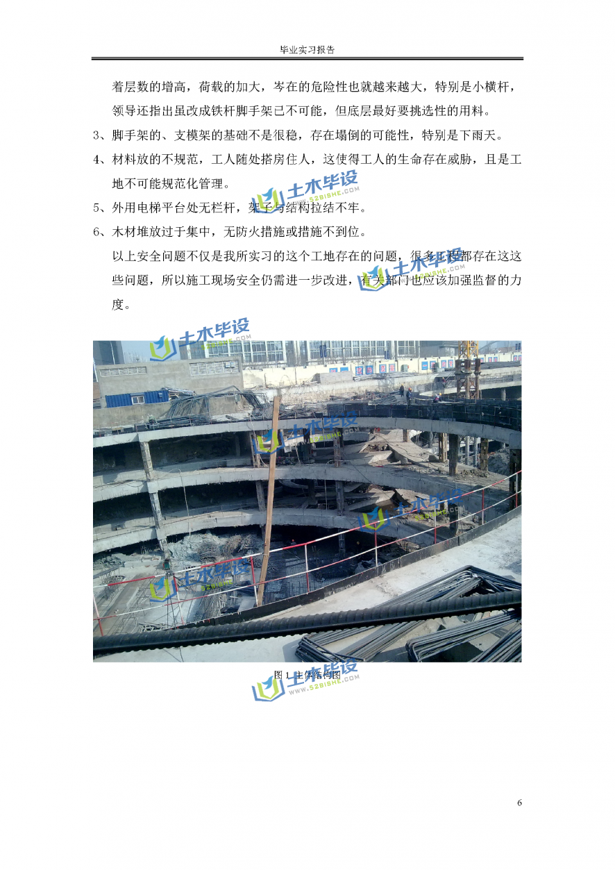 实习报告-建筑工程广场二期工程实习报告(8)