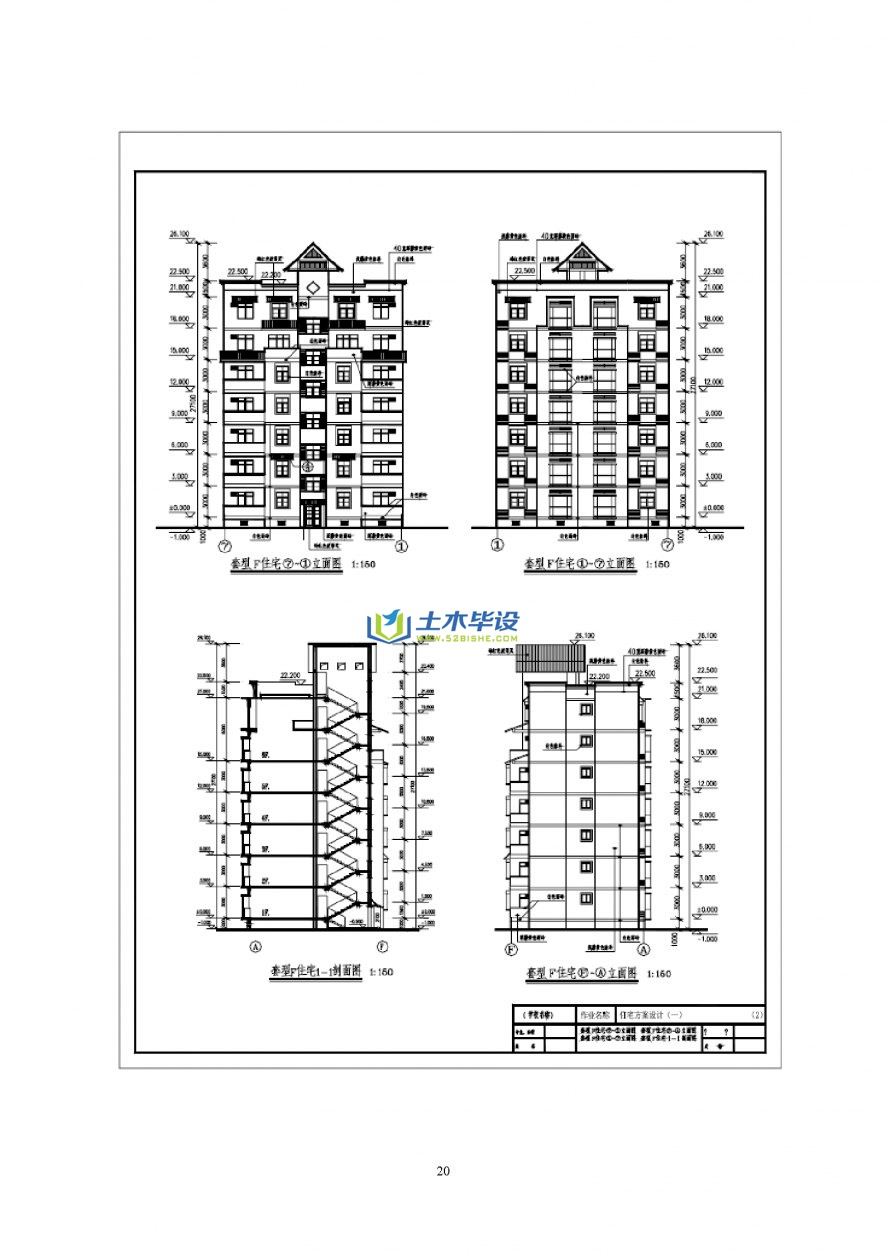《房屋建筑学》课程设计任务书指导书