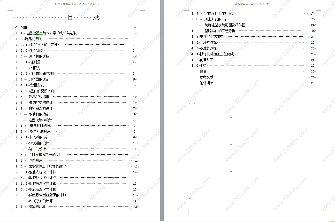论文目录