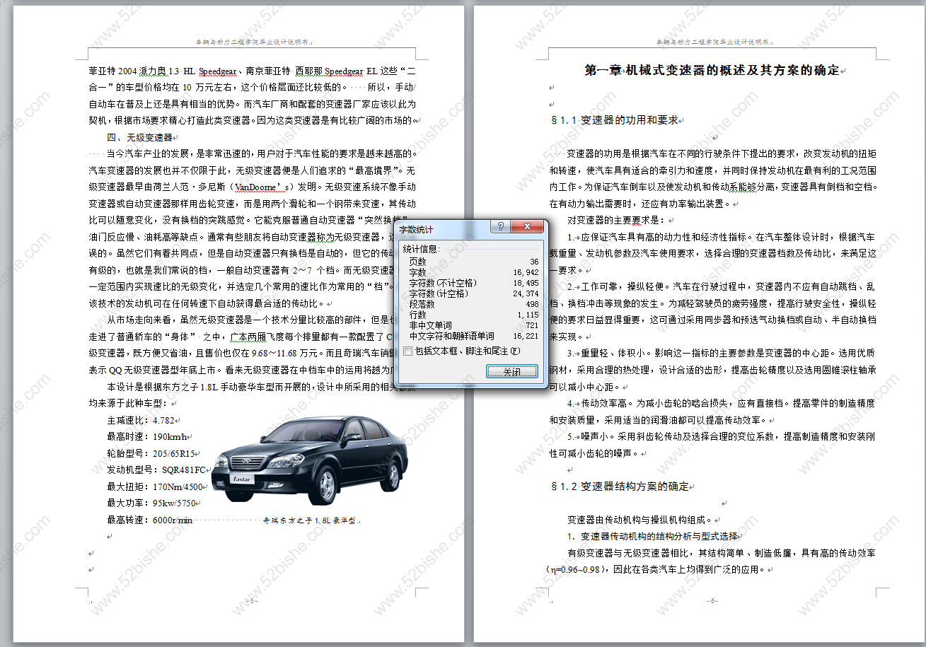 字数统计