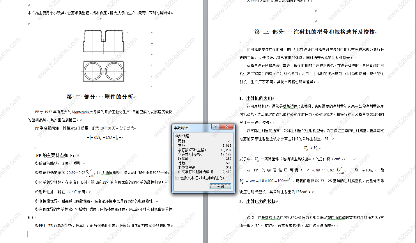 字数统计