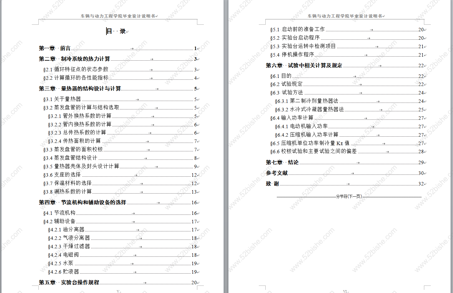 论文目录