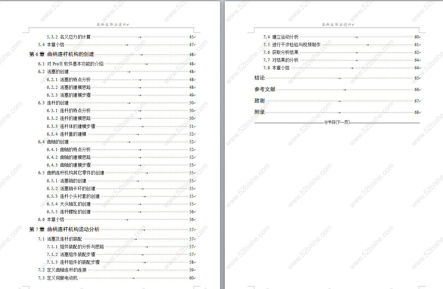 论文目录2