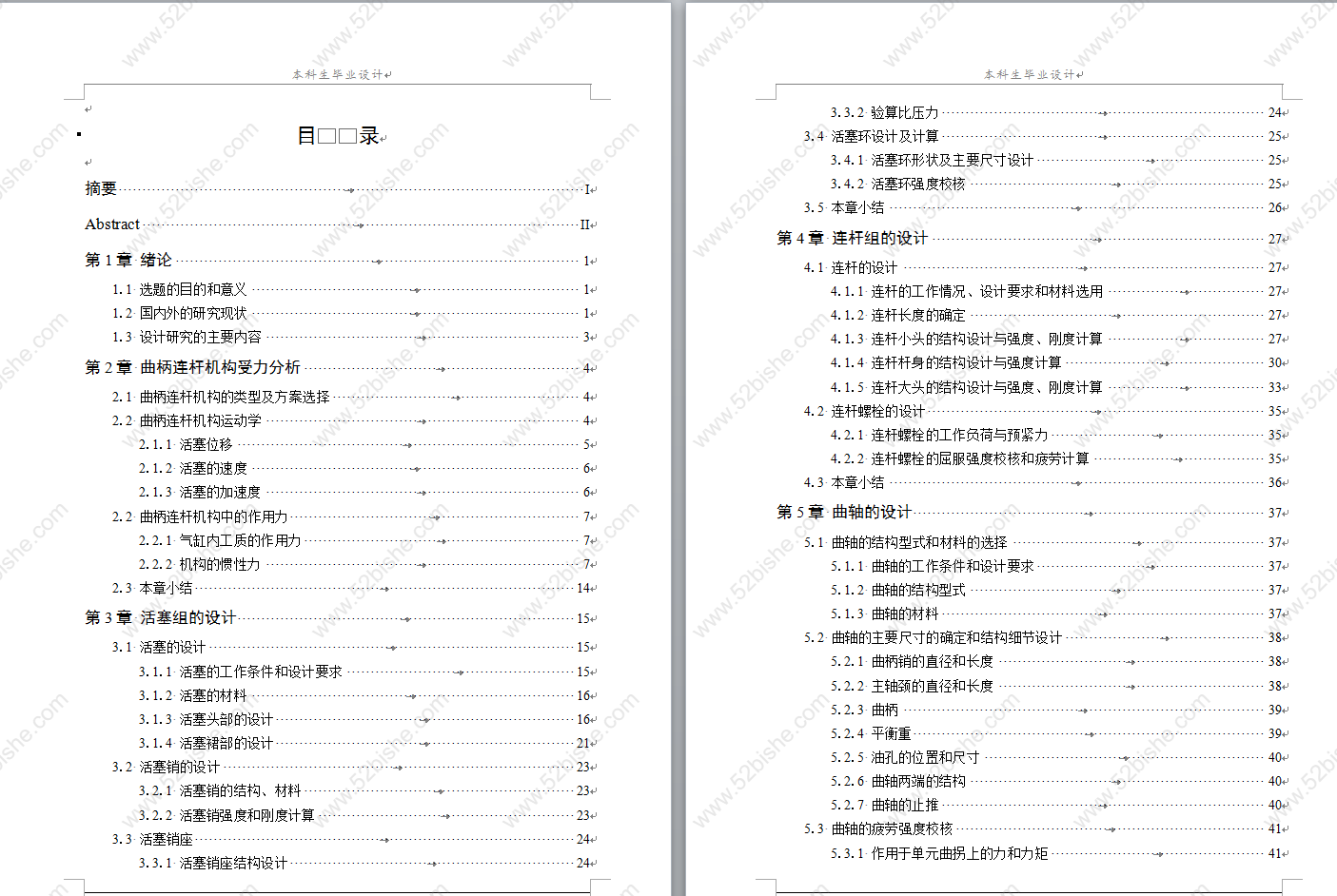 论文目录