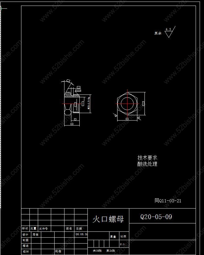 火口螺母