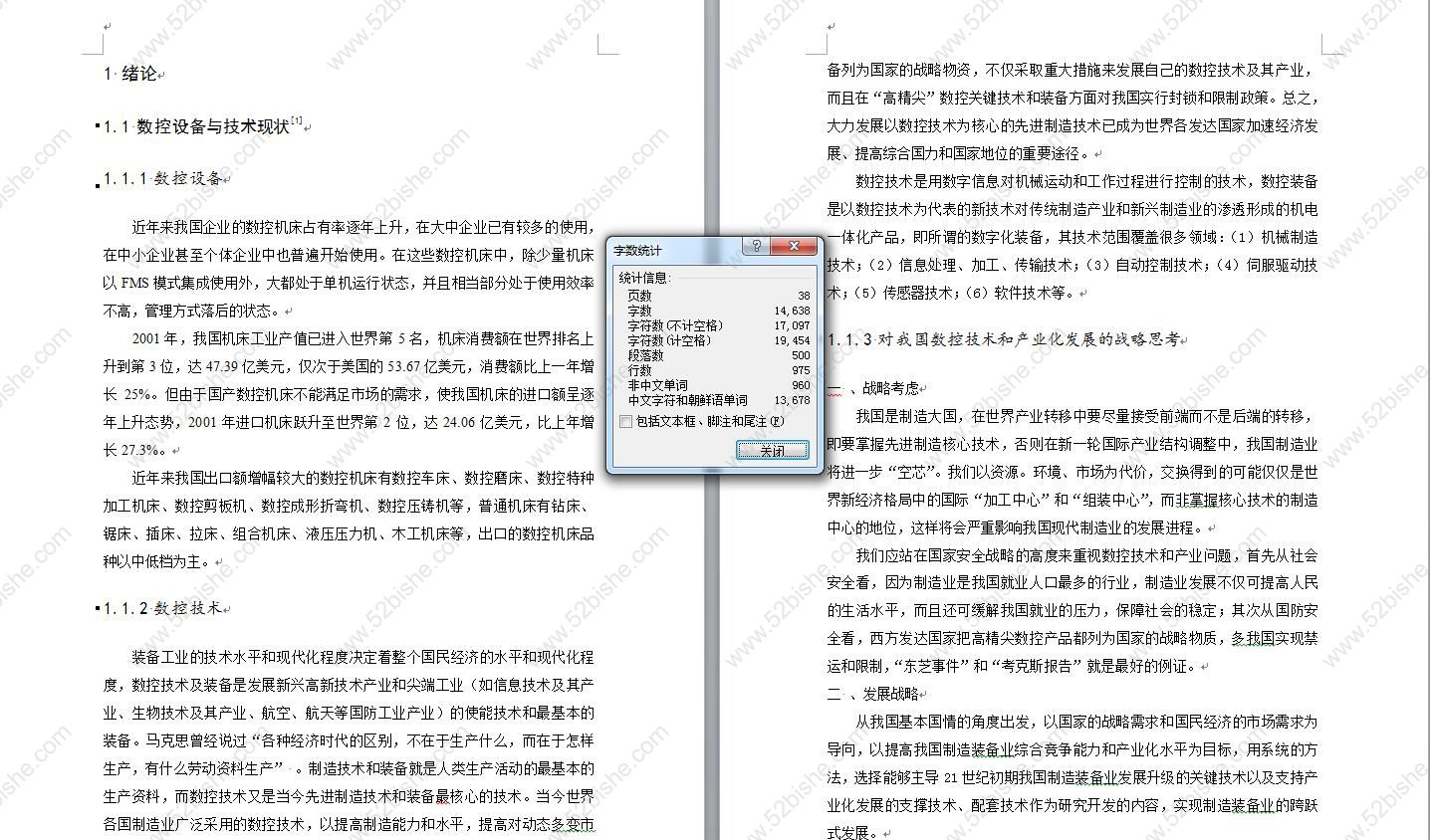 字数统计