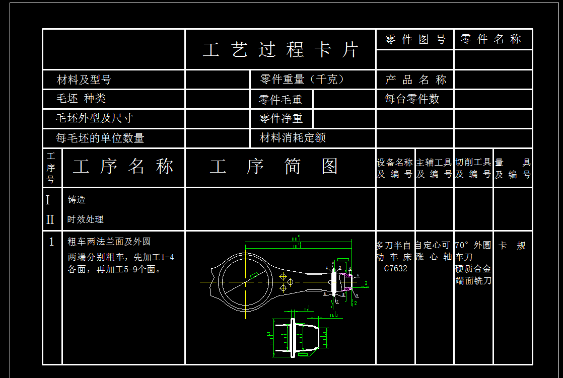 工艺过程卡片1