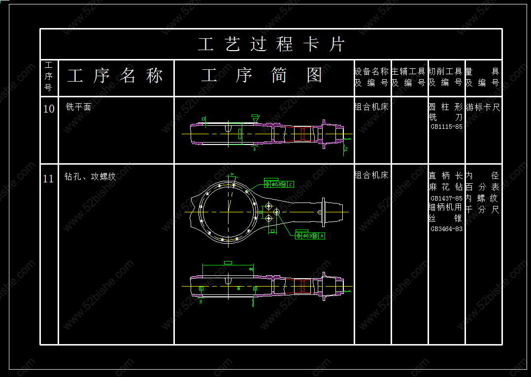 工艺过程卡片6