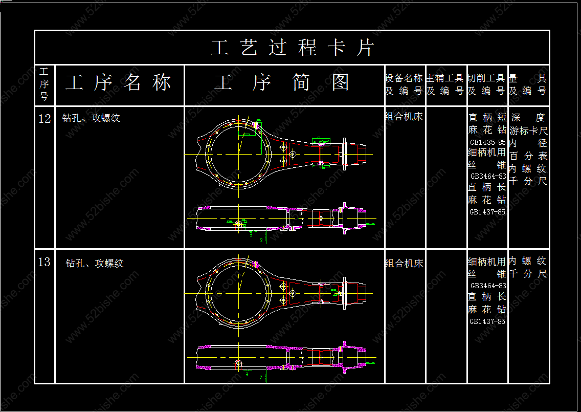 工艺过程卡片7