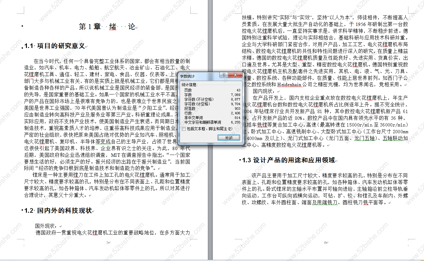 字数统计
