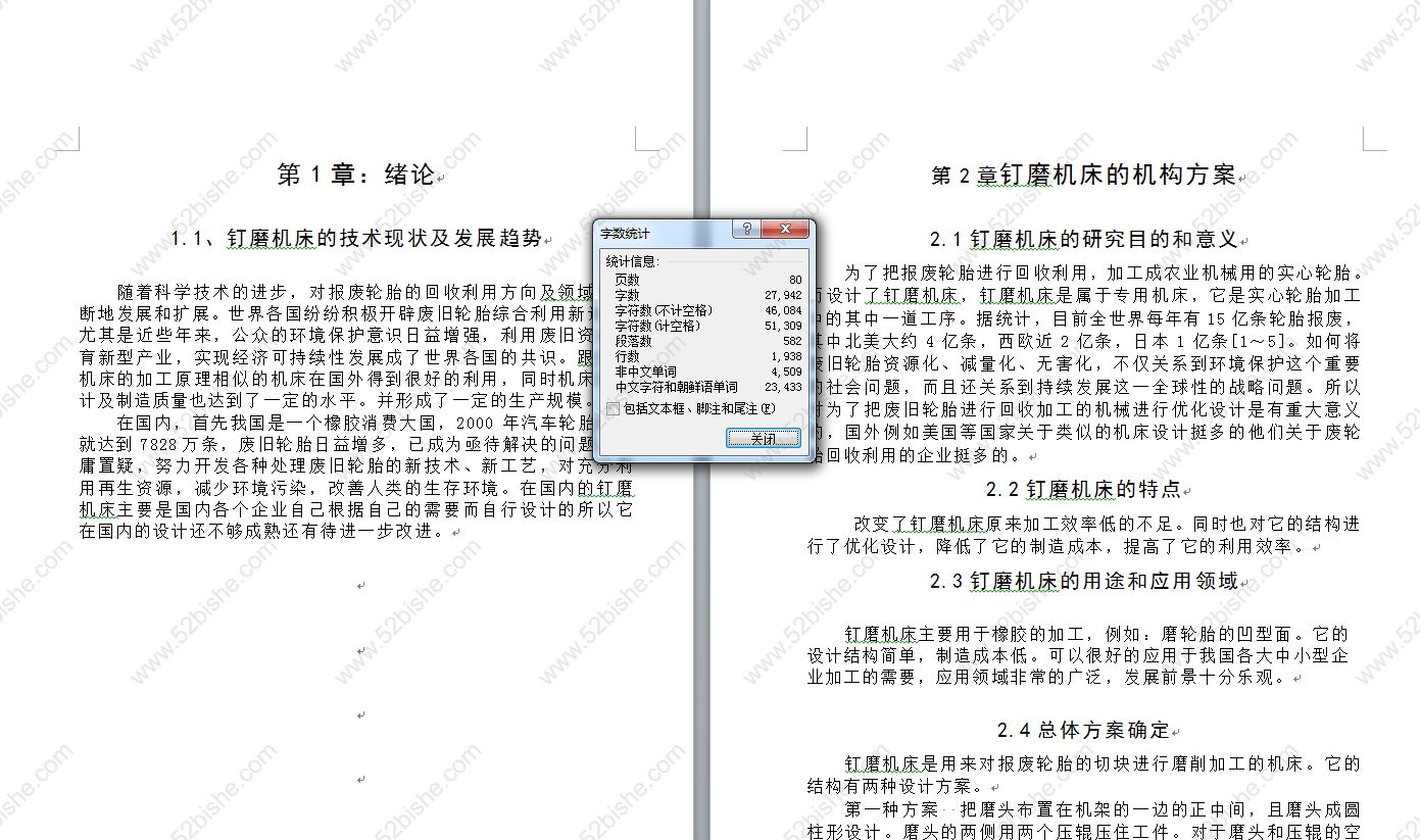 字数统计