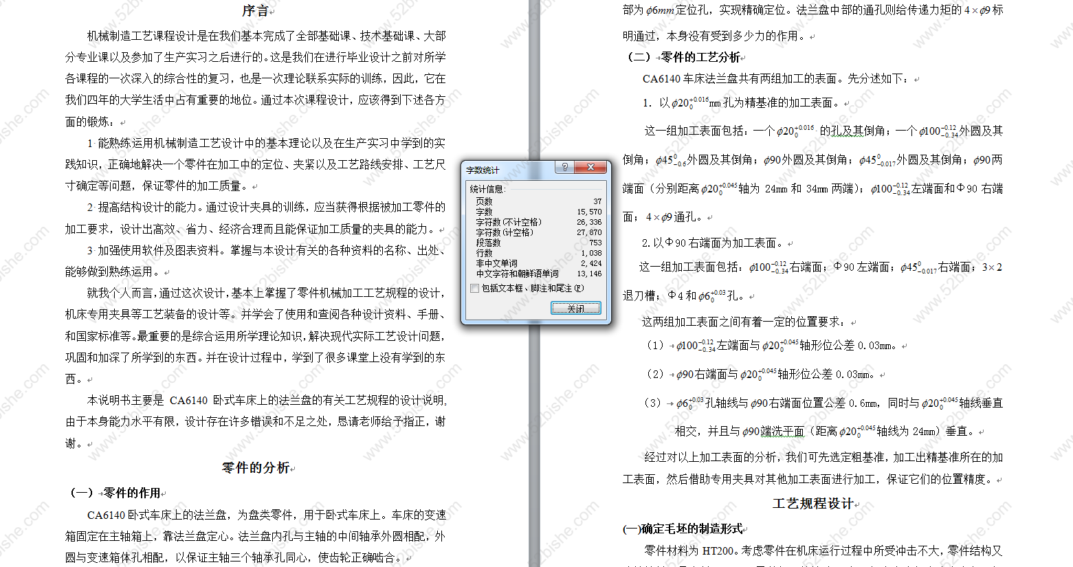 字数统计
