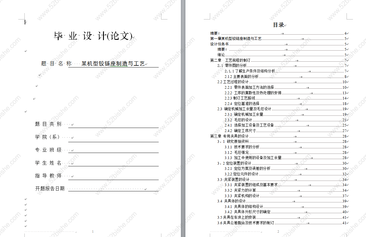 毕业论文目录