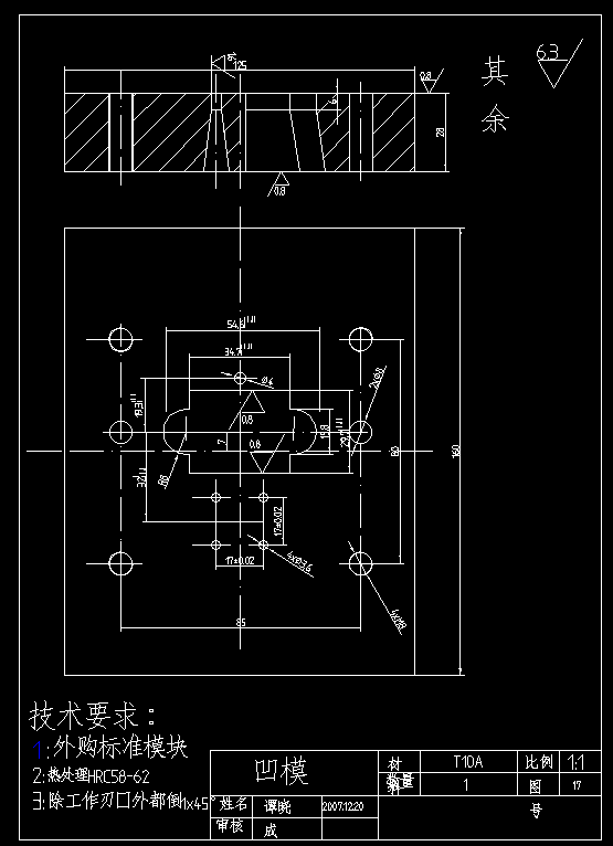 凹模