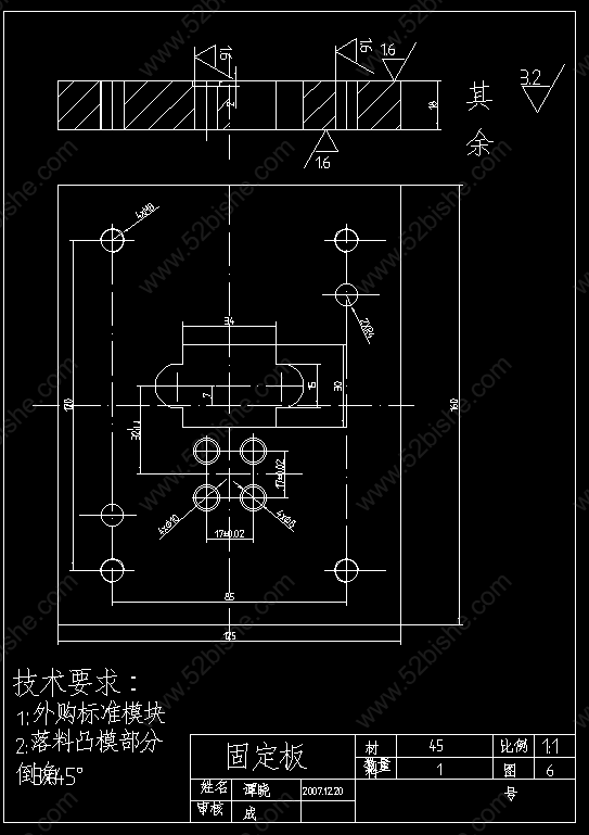 固定板