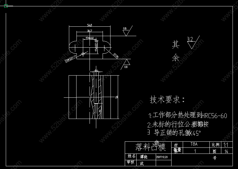 落料凸模