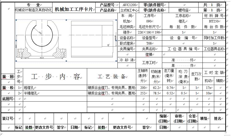 机械加工工序卡片