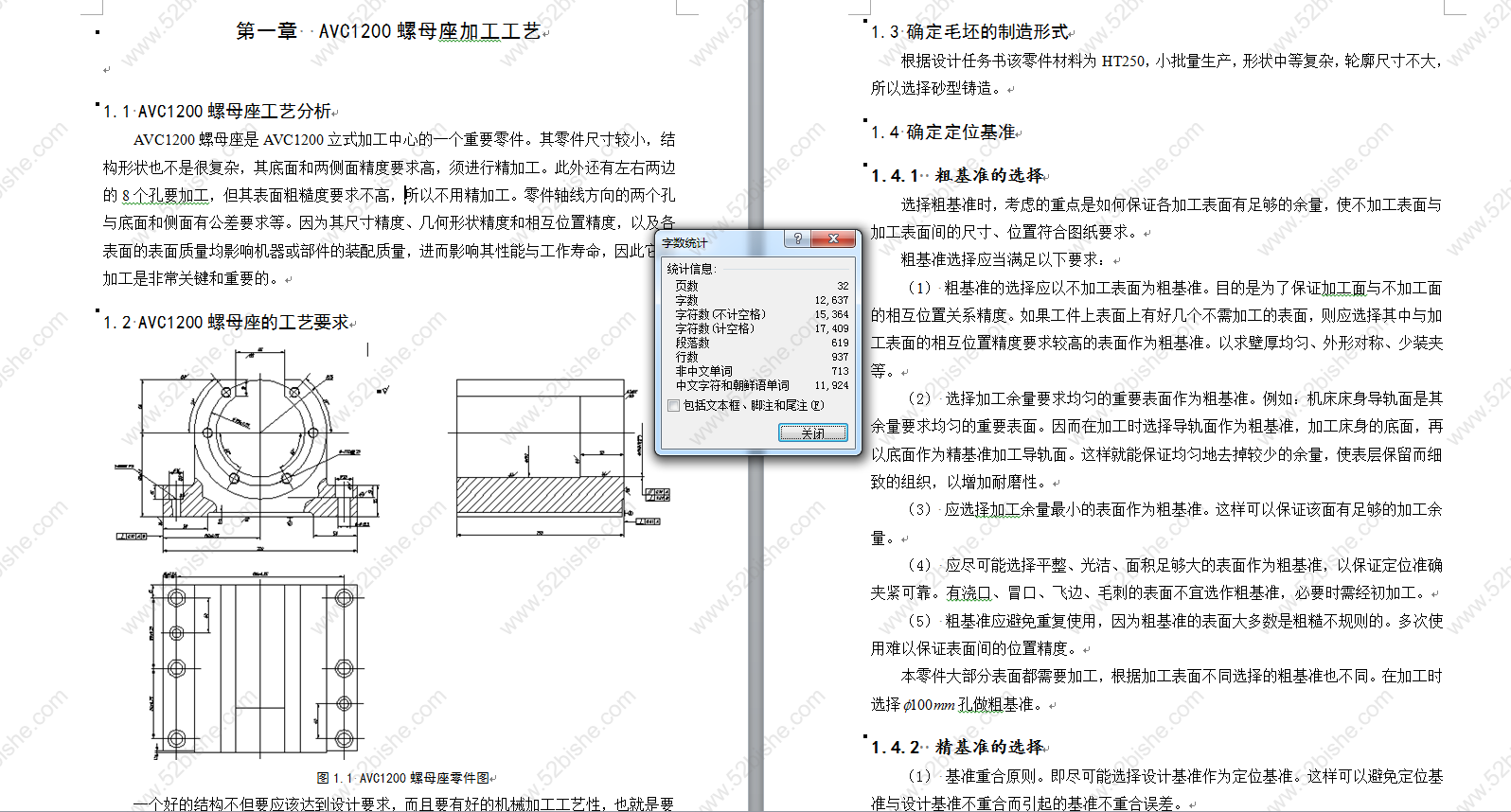 字数统计