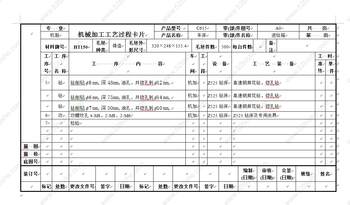 机械加工工艺过程卡片2