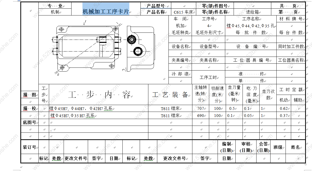 机械加工工序卡片