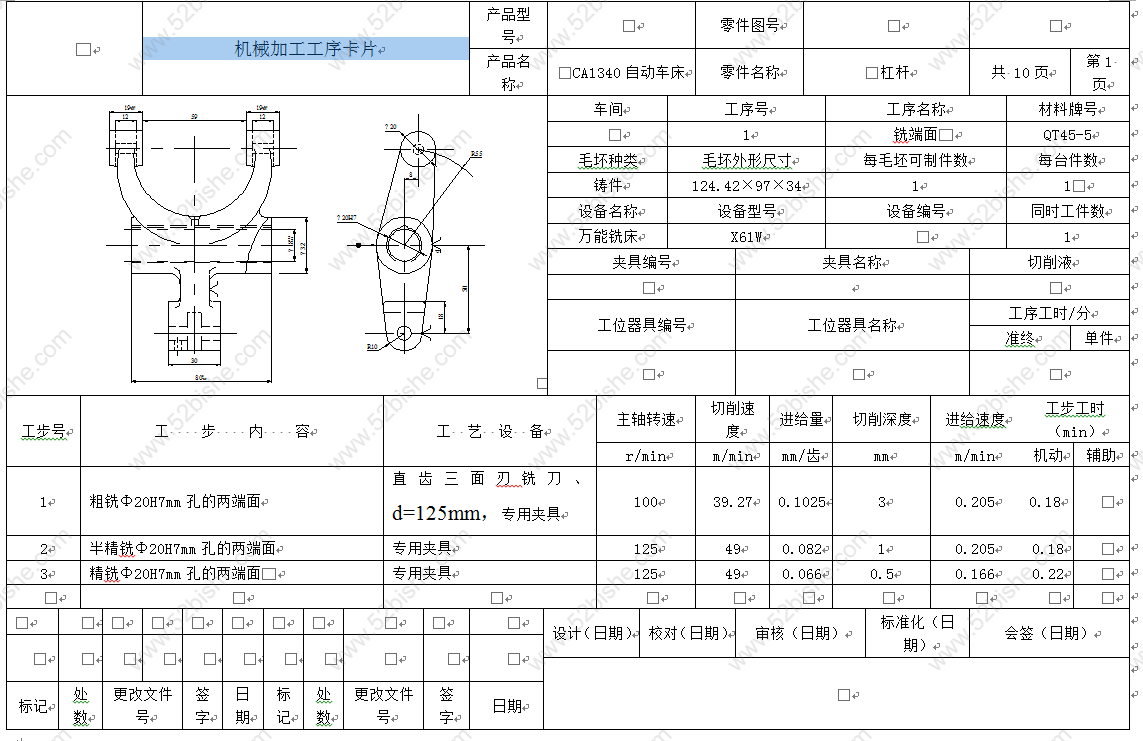 机械加工工序卡片1