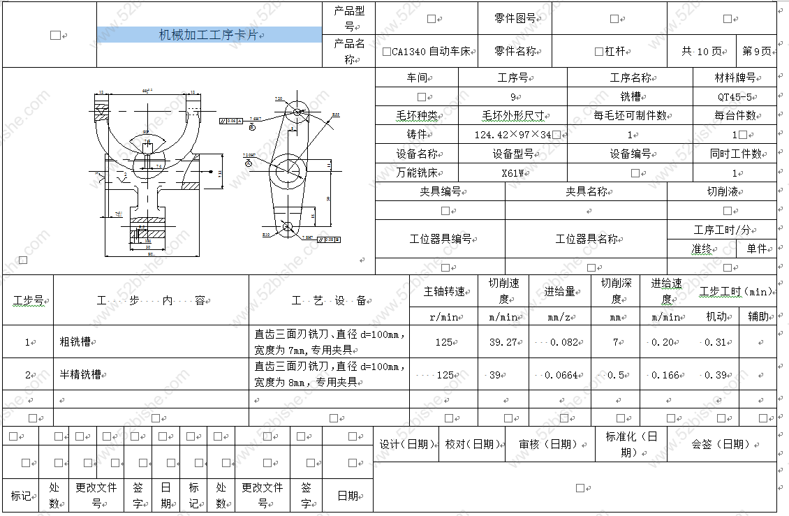 机械加工工序卡片19