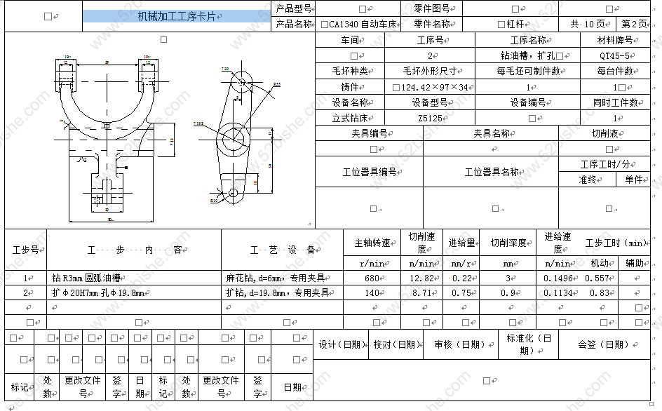 机械加工工序卡片2